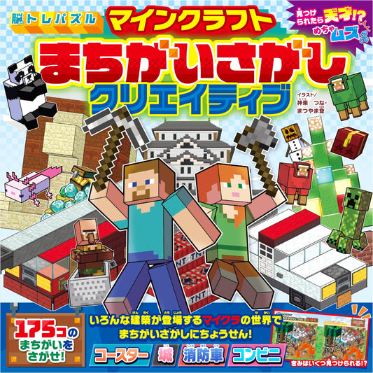 Brain Training Puzzles: Minecraft Creative Spot the Difference