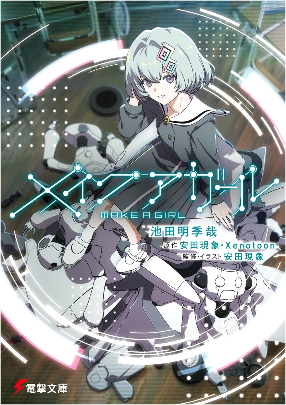Make a Girl (Dengeki Bunko)