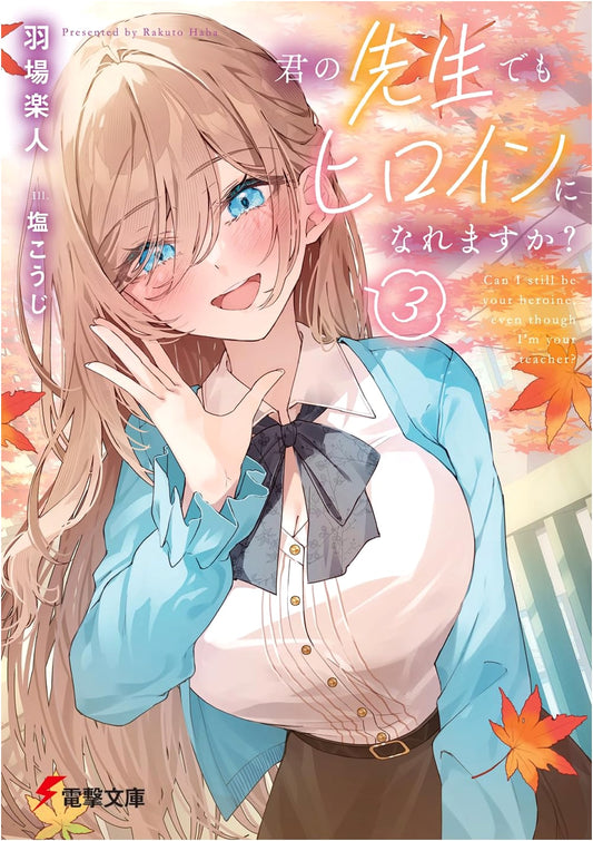 Can Even Your Teacher Be a Heroine? Vol. 3 (Dengeki Bunko Light Novel)