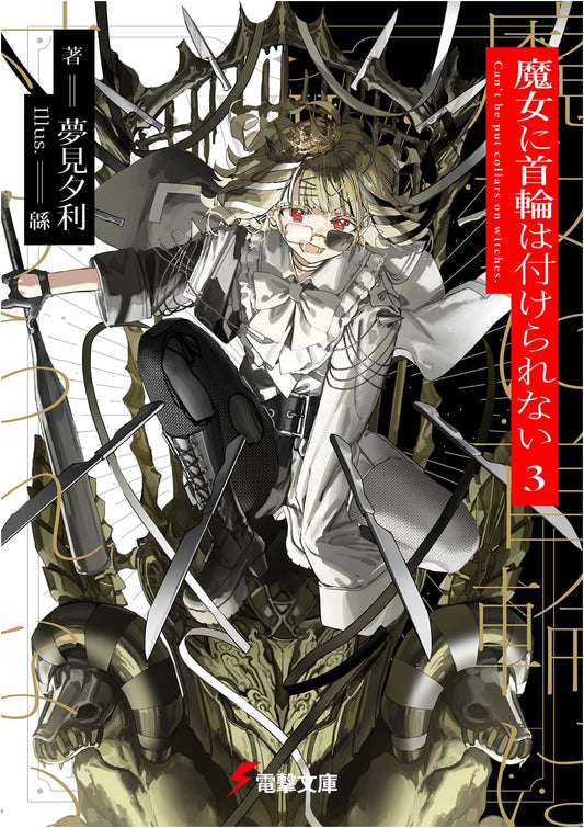 A Witch Cannot Be Collared, Vol. 3 (Dengeki Bunko Light Novel Series)