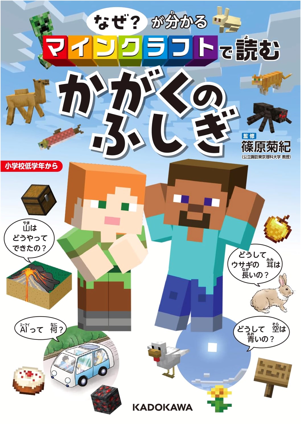 Why? Explained: Discovering the Wonders of Science with Minecraft