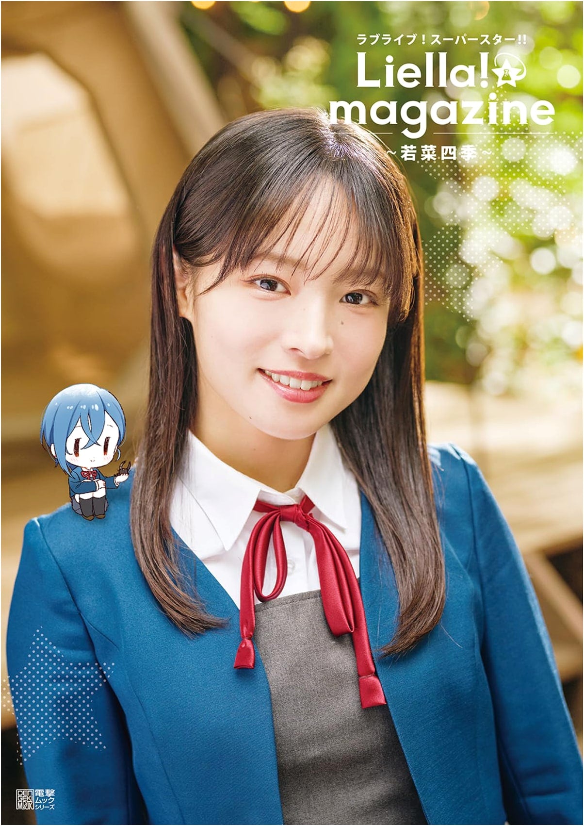 Love Live! Superstar!! Liella! Magazine ~Shiki Wakana~ (Dengeki Mook Series)
