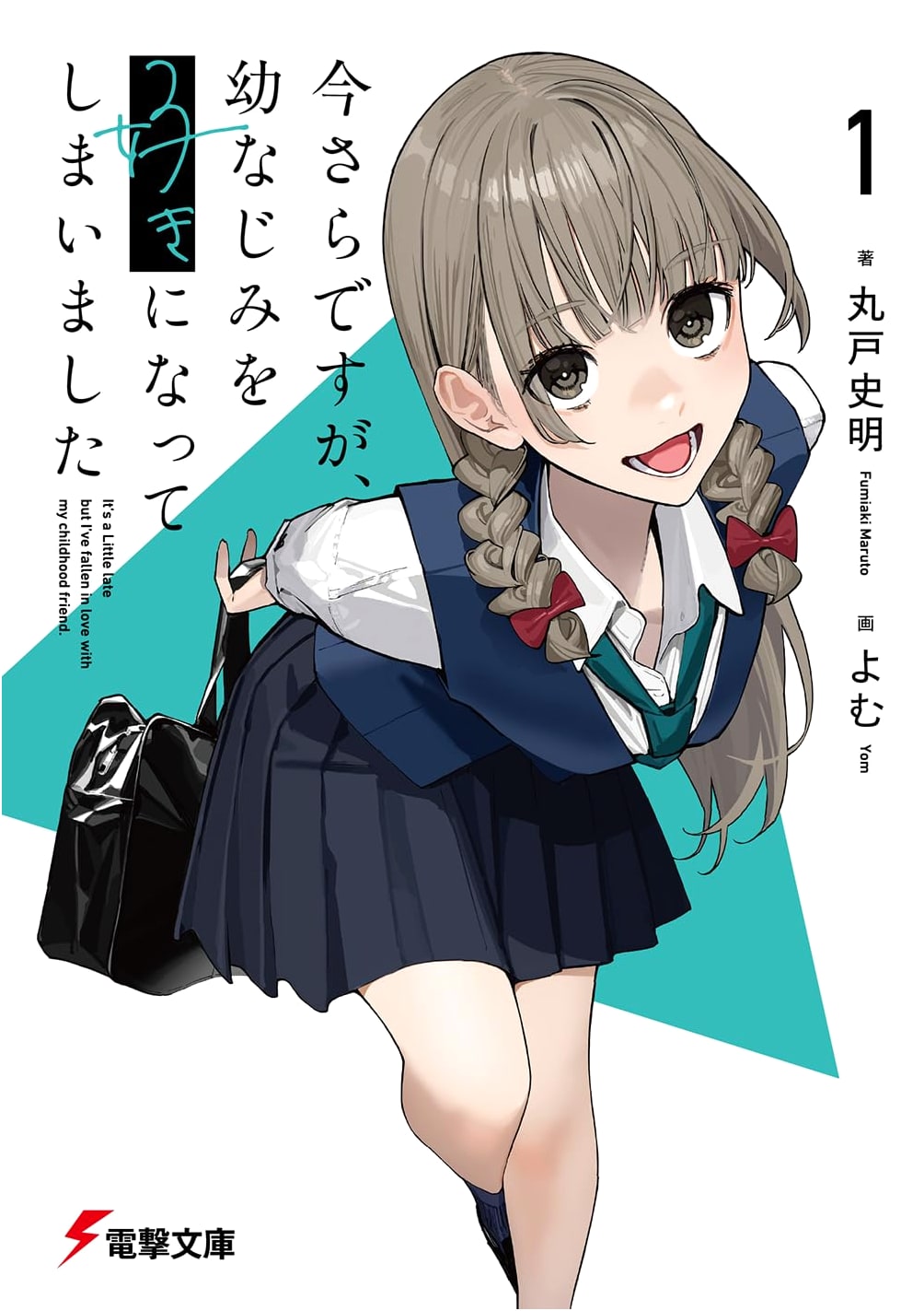 It's Too Late, But I'm in Love with My Childhood Friend, Vol. 1 (Dengeki Bunko)