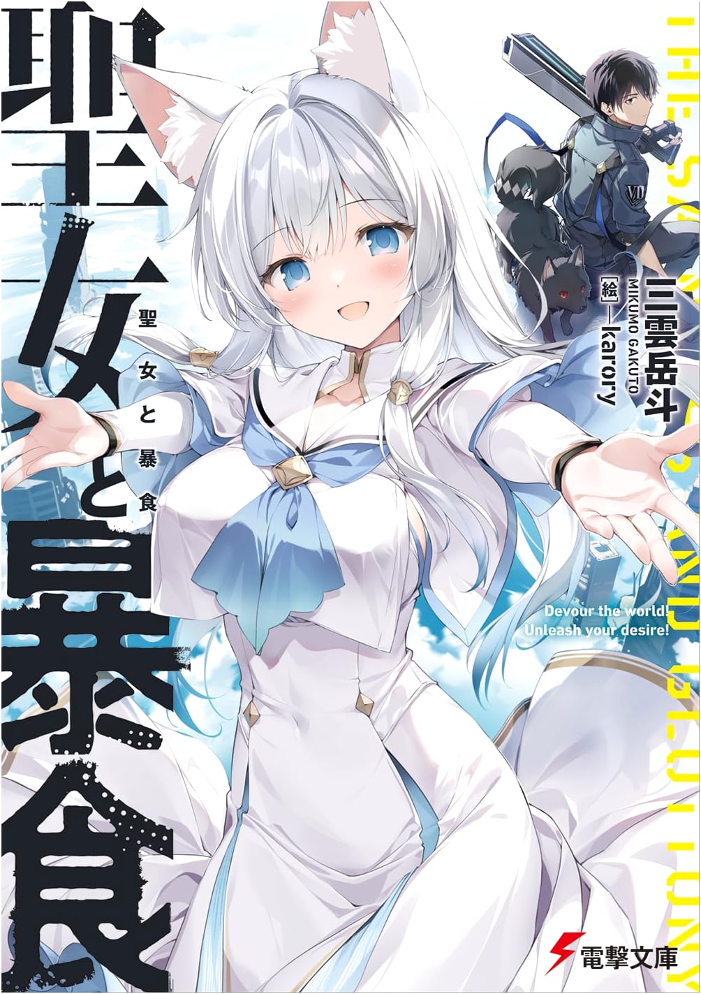 The Saint and Gluttony (Dengeki Bunko)