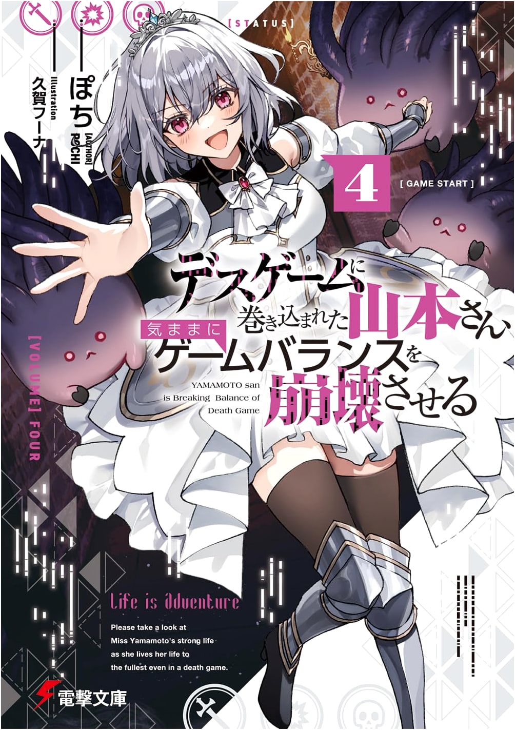 Yamamoto-san in a Death Game: Casually Breaking the Balance, Vol. 4 (Dengeki Bunko)