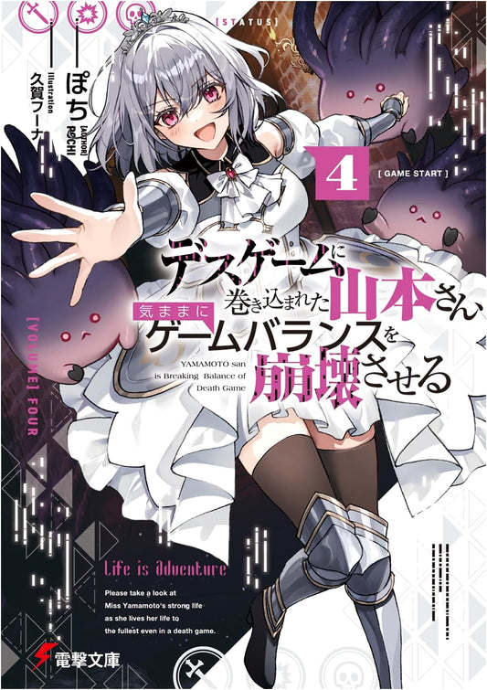 Yamamoto-san in a Death Game: Casually Breaking the Balance, Vol. 4 (Dengeki Bunko)