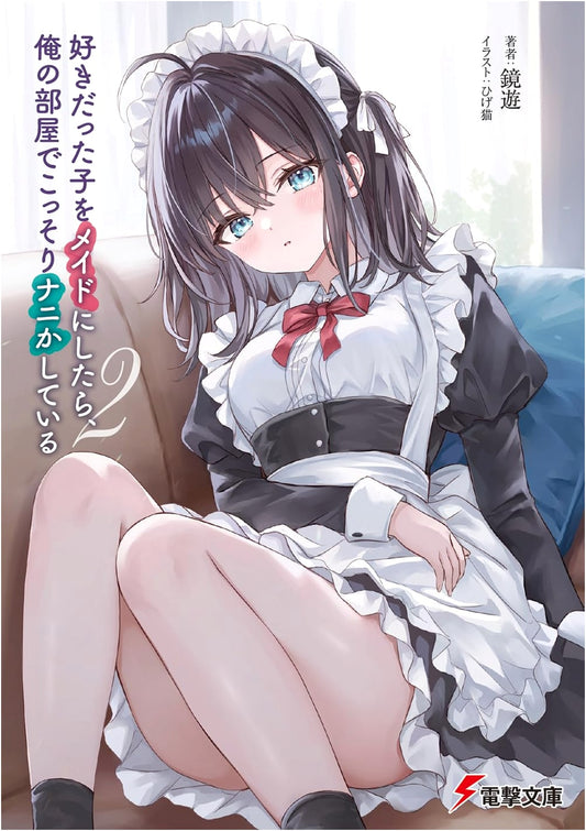 The Girl I Liked Became My Maid, Secretly Up to Something in My Room Vol. 2