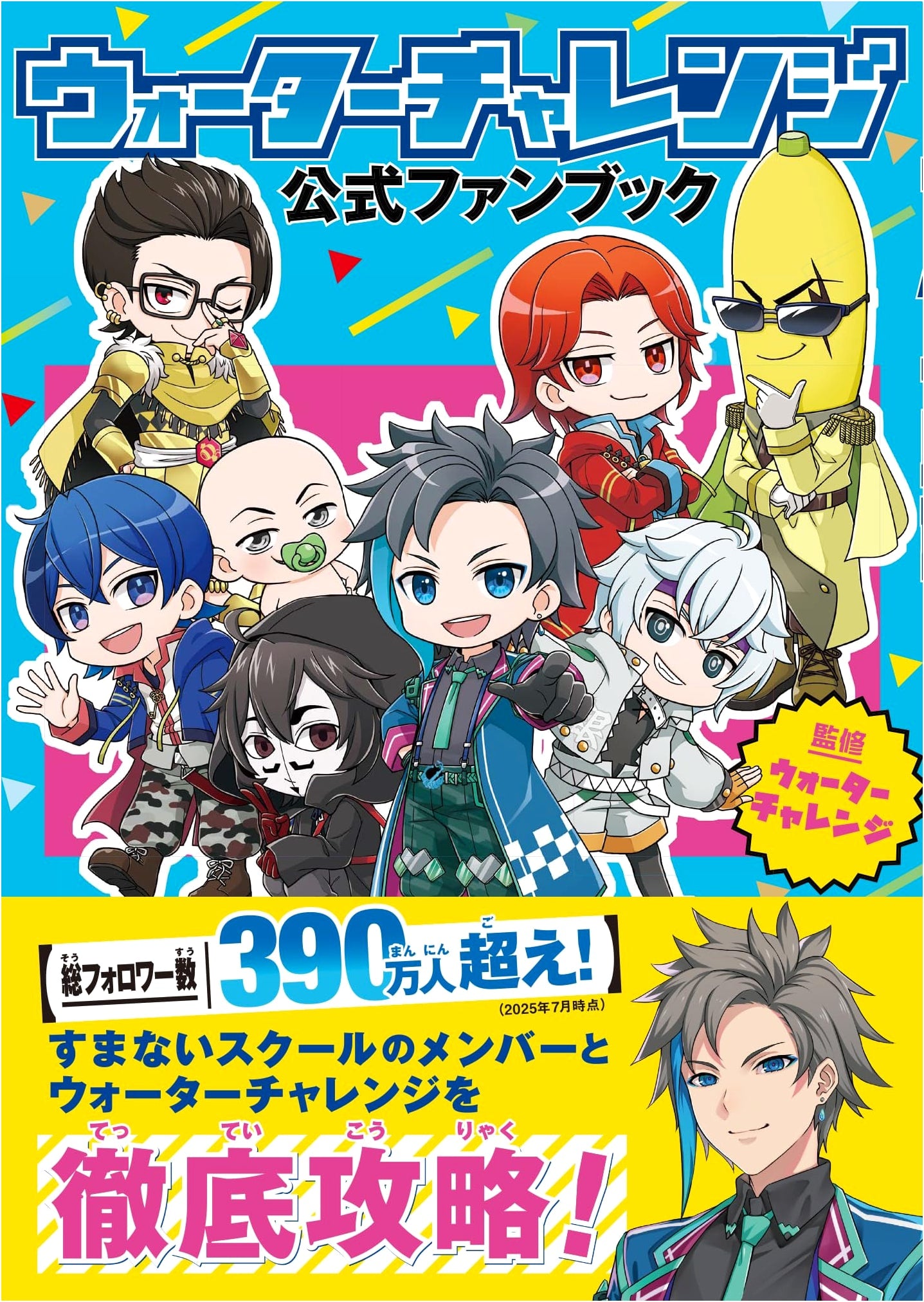 Water Challenge Official Fan Book