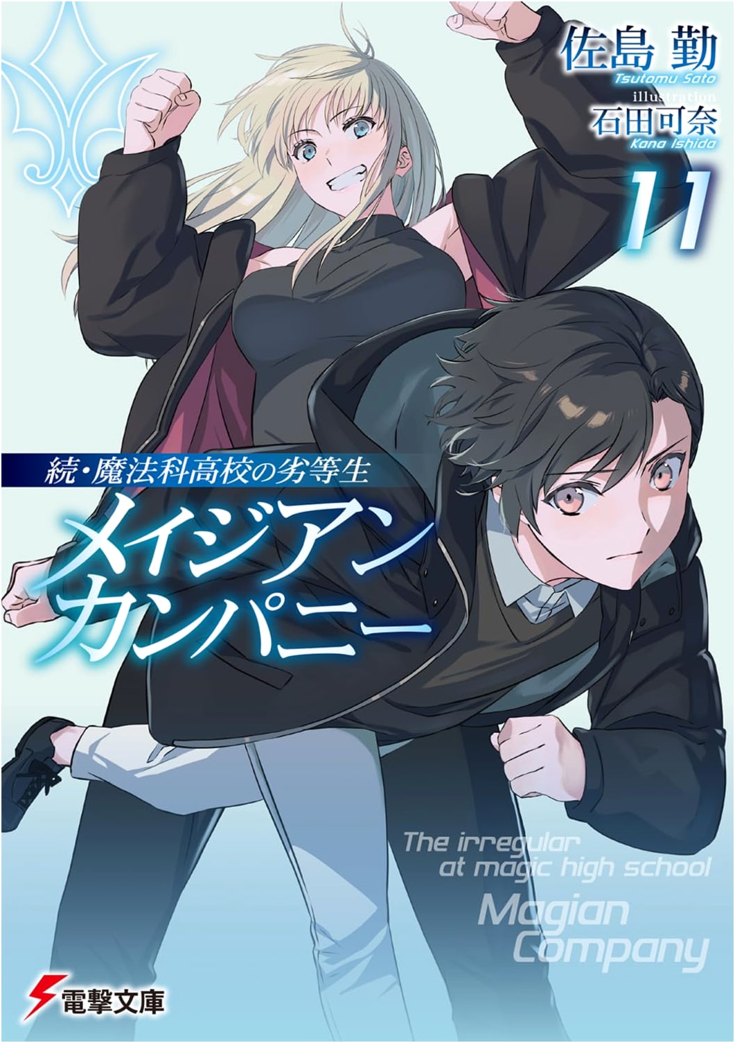 The Irregular at Magic High School: Magian Company, Vol. 11 (Tsutomu Satou)
