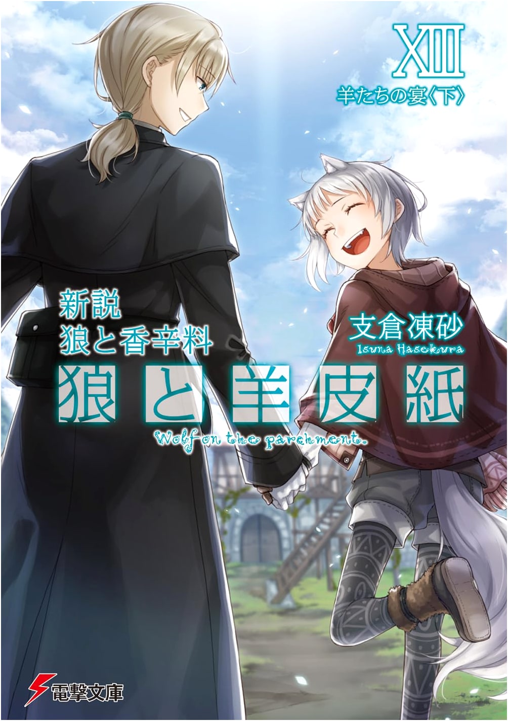 New Theory: Spice and Wolf Wolf and Parchment XIII: Feast of Lambs (Part 2)
