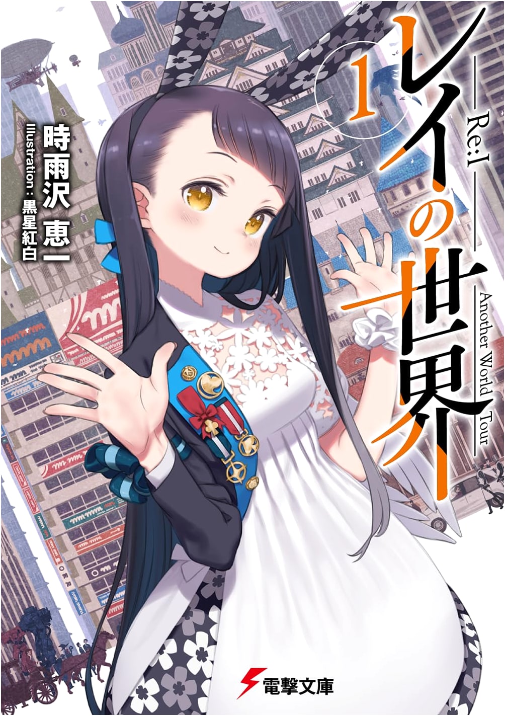 Rei's World: Re:I - Another World Tour, Vol. 1
