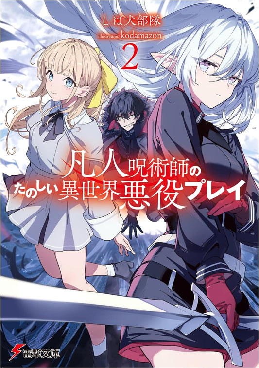 The Fun Villain Play of an Ordinary Sorcerer in Another World, Vol. 2