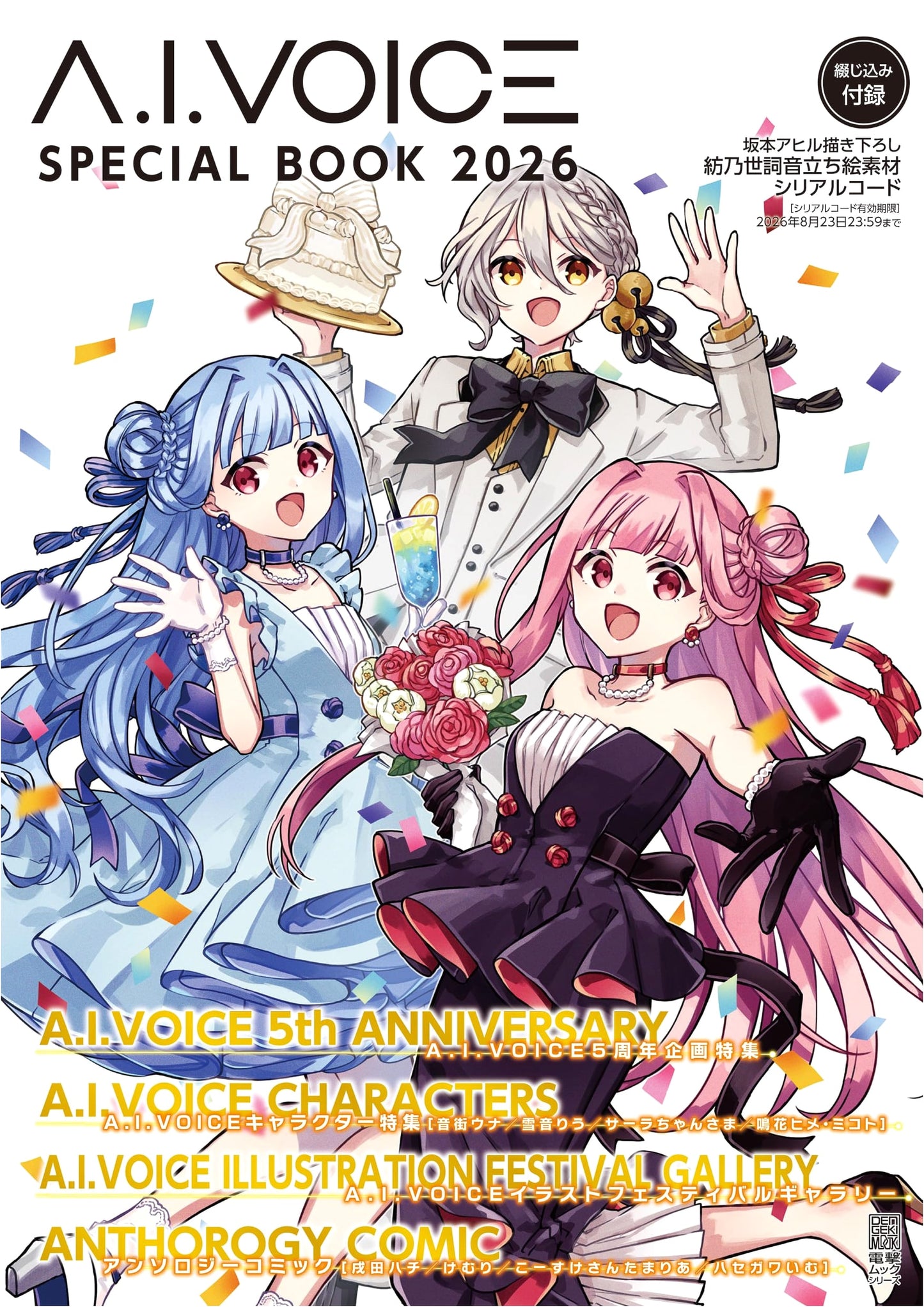 A.I.VOICE Special Book 2026 (Dengeki Mook Series)