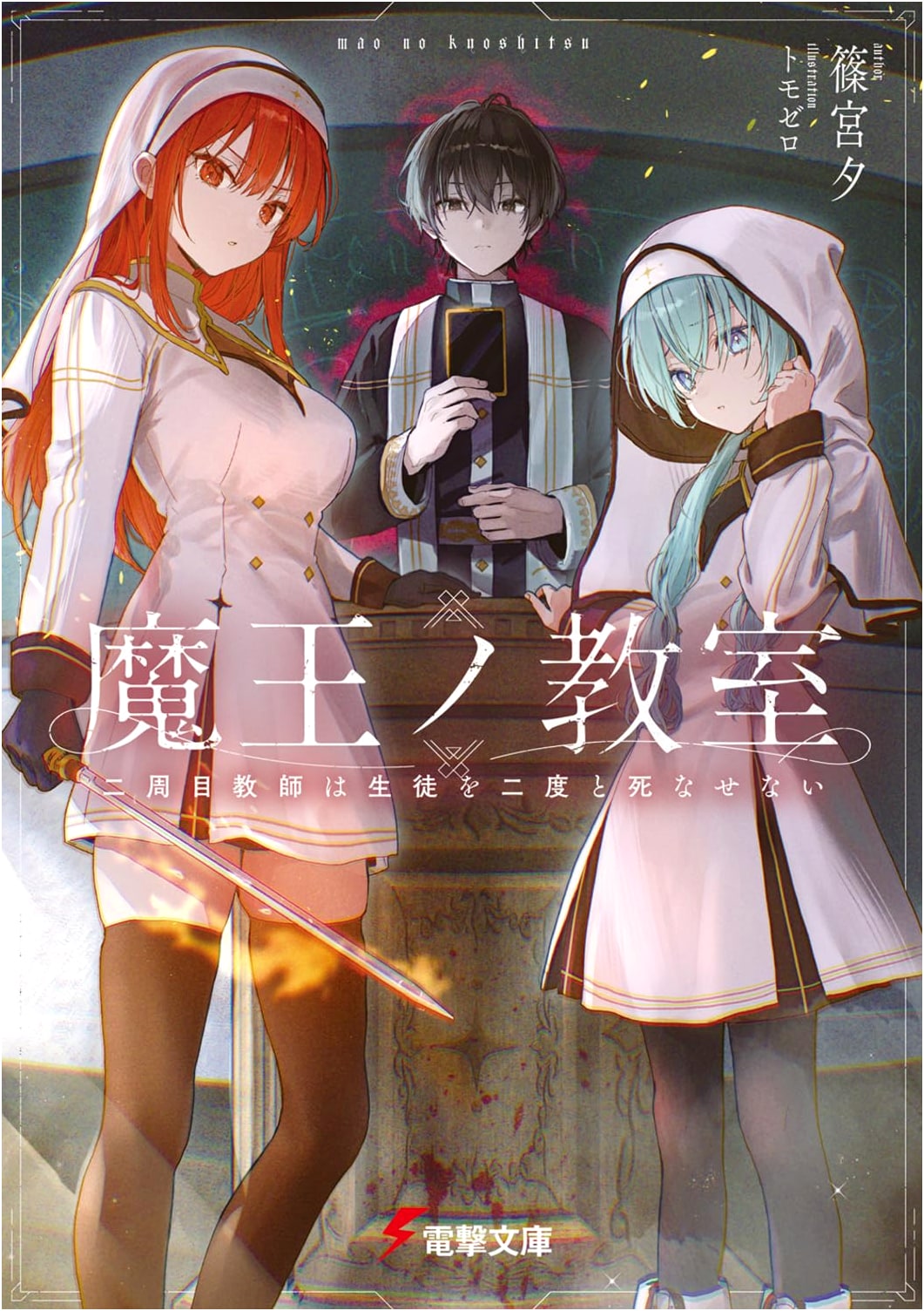 Demon Lord's Classroom: The Second-Time Teacher Won't Let Students Die Again