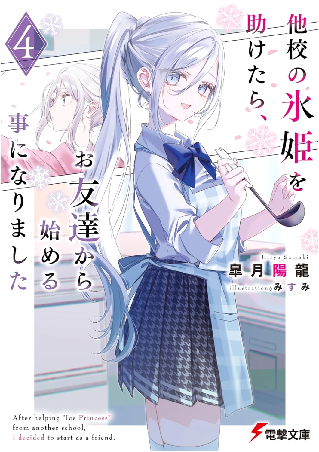 Starting as Friends After Saving the Ice Princess from Another School, Vol. 4