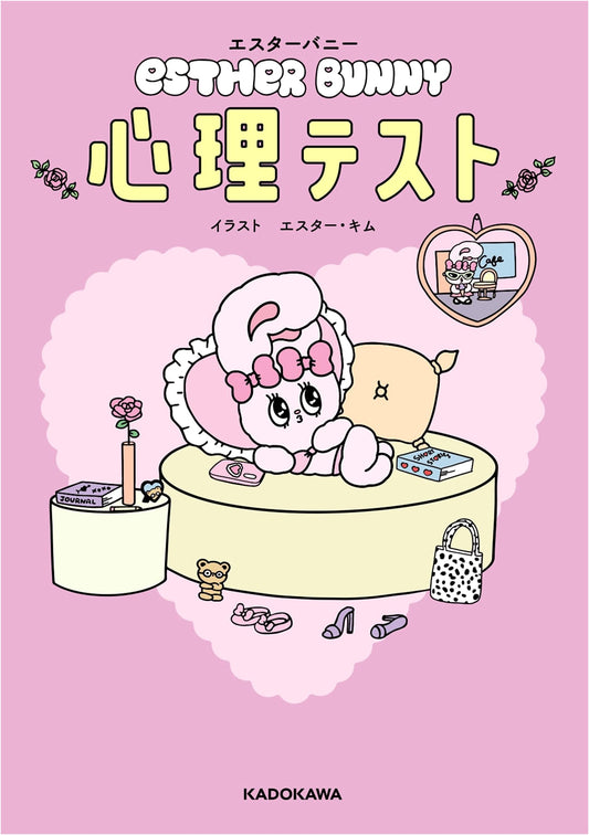 Esther Bunny: Official Psychological Personality Test Book