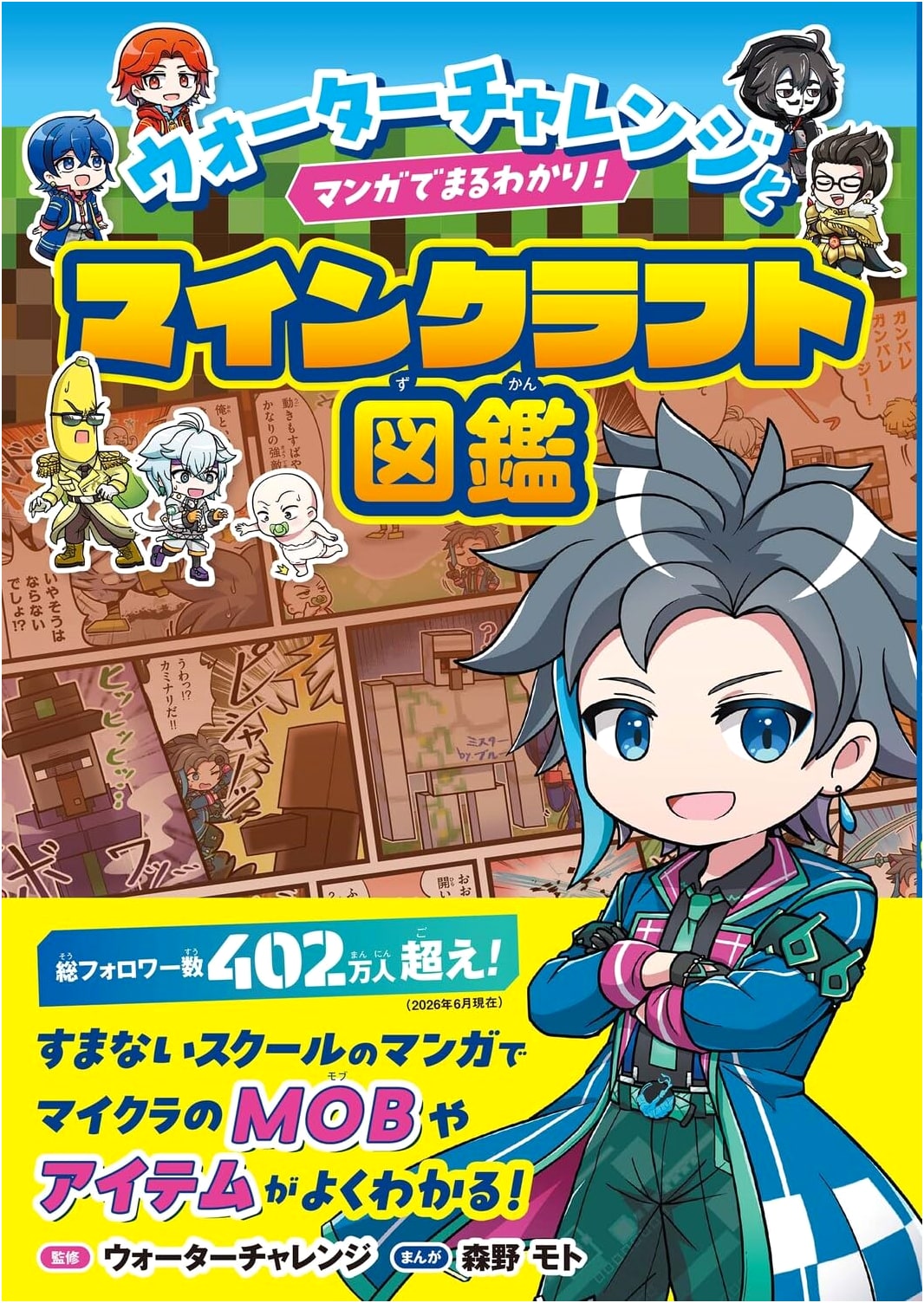 Minecraft Encyclopedia: Water Challenge & Manga Complete Guide