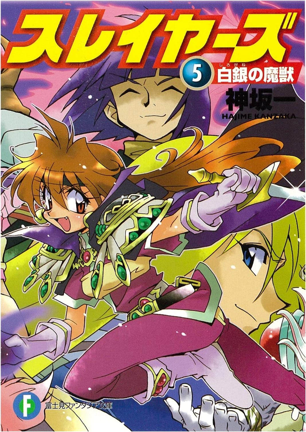 Slayers 5: The Silver Beast (Fantasia Bunko)