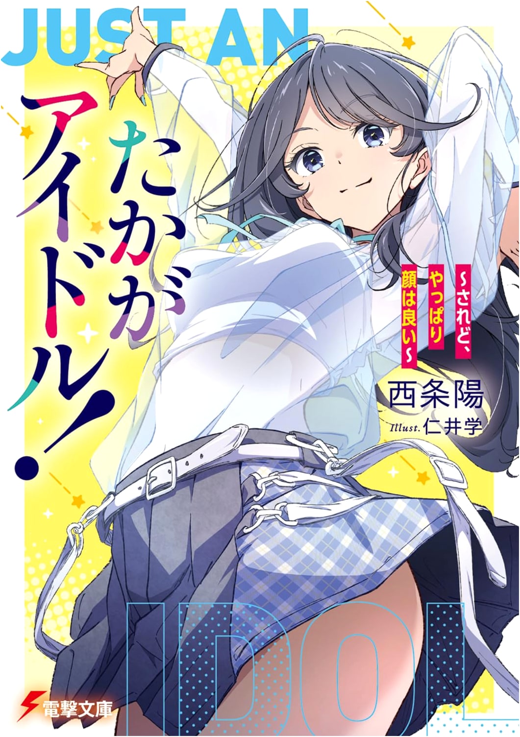 Just an Idol! But a Pretty Face After All (Dengeki Bunko) by Saijo, Haru