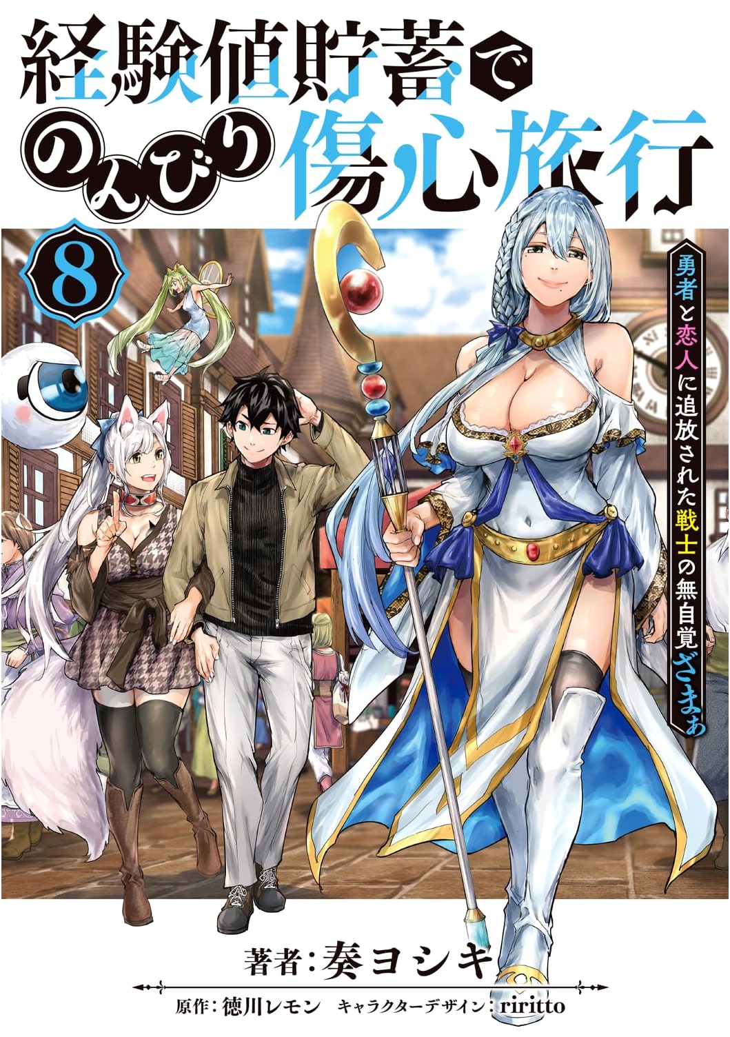 Leisurely Heartbreak Journey with Saved XP Vol. 8: The Warrior's Unaware Retribution