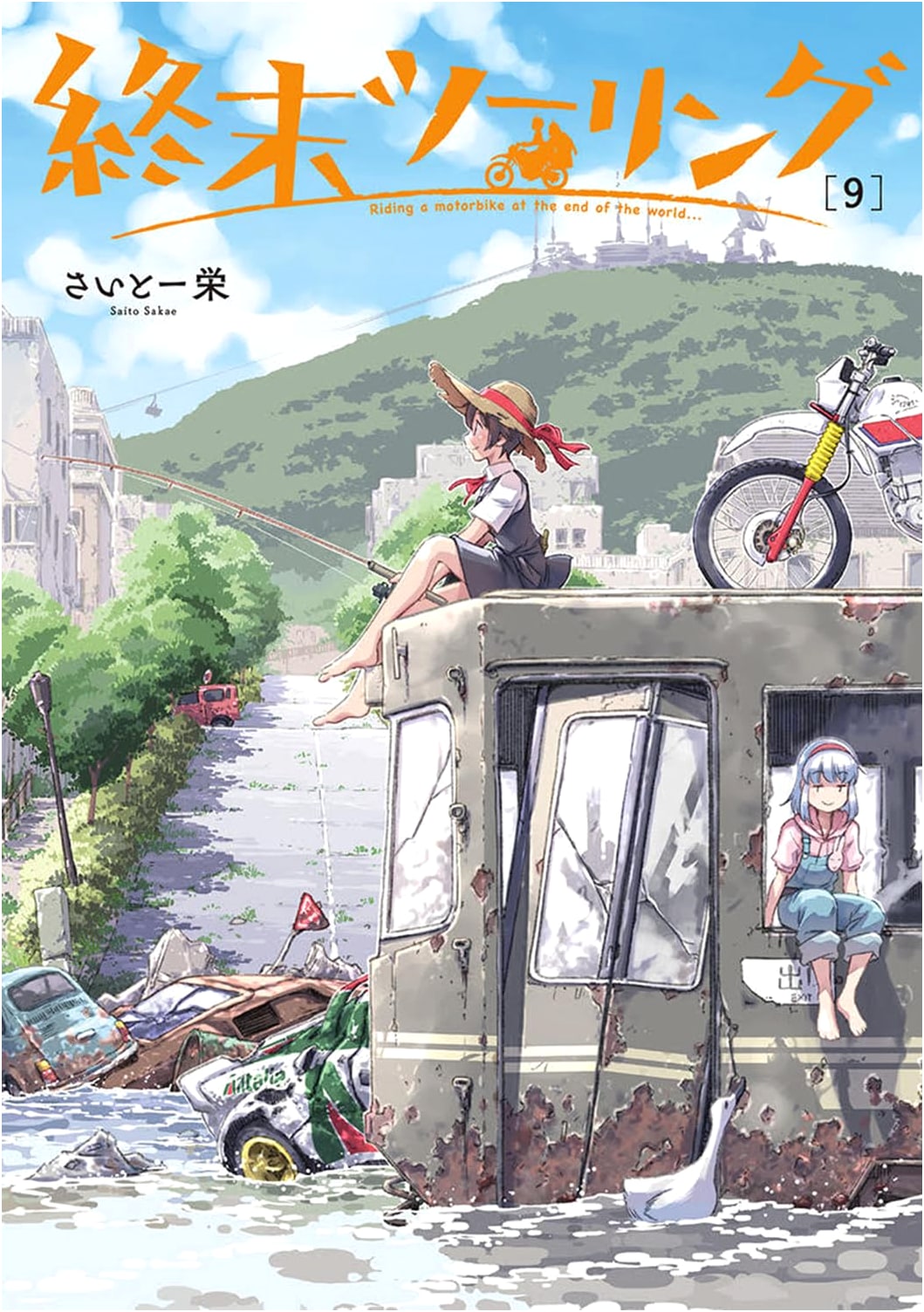 Shuumatsu Touring Vol. 9 (Dengeki Comics NEXT)