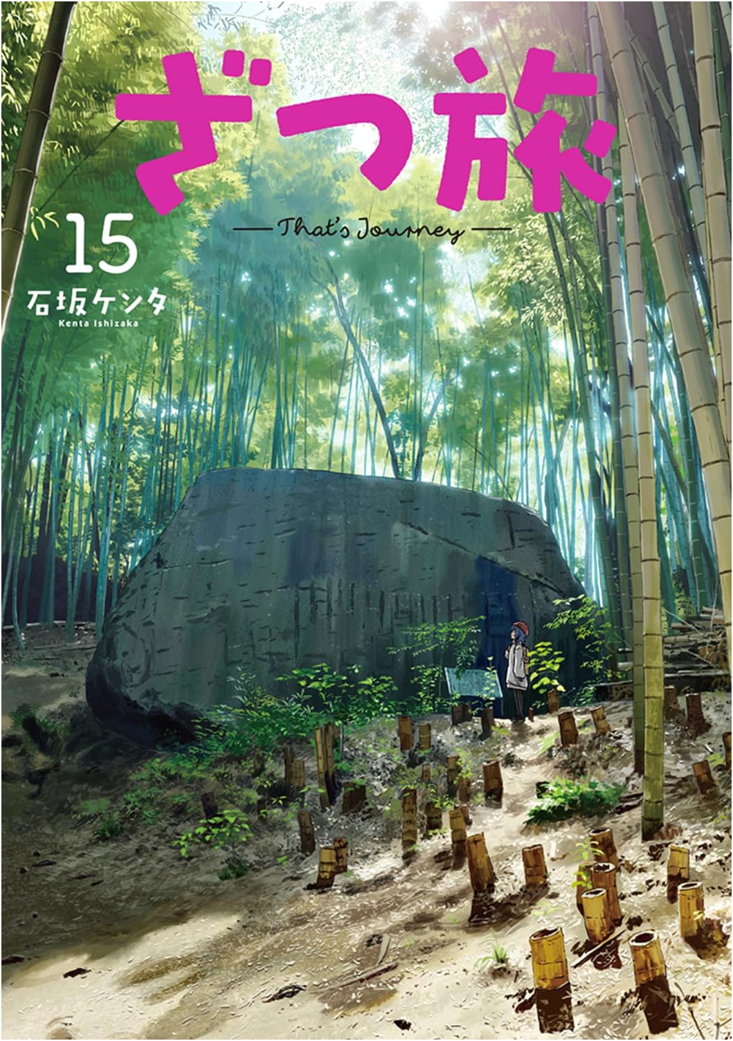 Zatsu Tabi - That's Journey - Vol. 15 (Dengeki Comics NEXT Series)