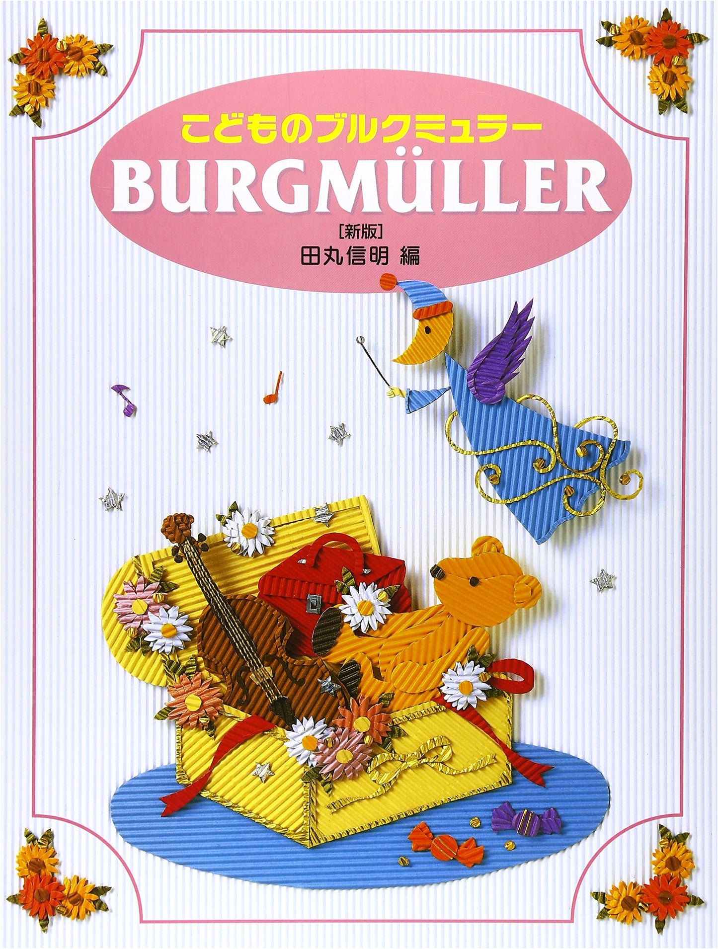 New Edition: Children's Burgmüller Piano Pieces by Gakken