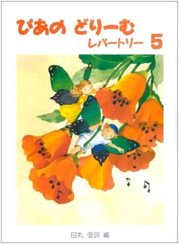 Elementary Piano Text: Piano Dream Repertoire 5