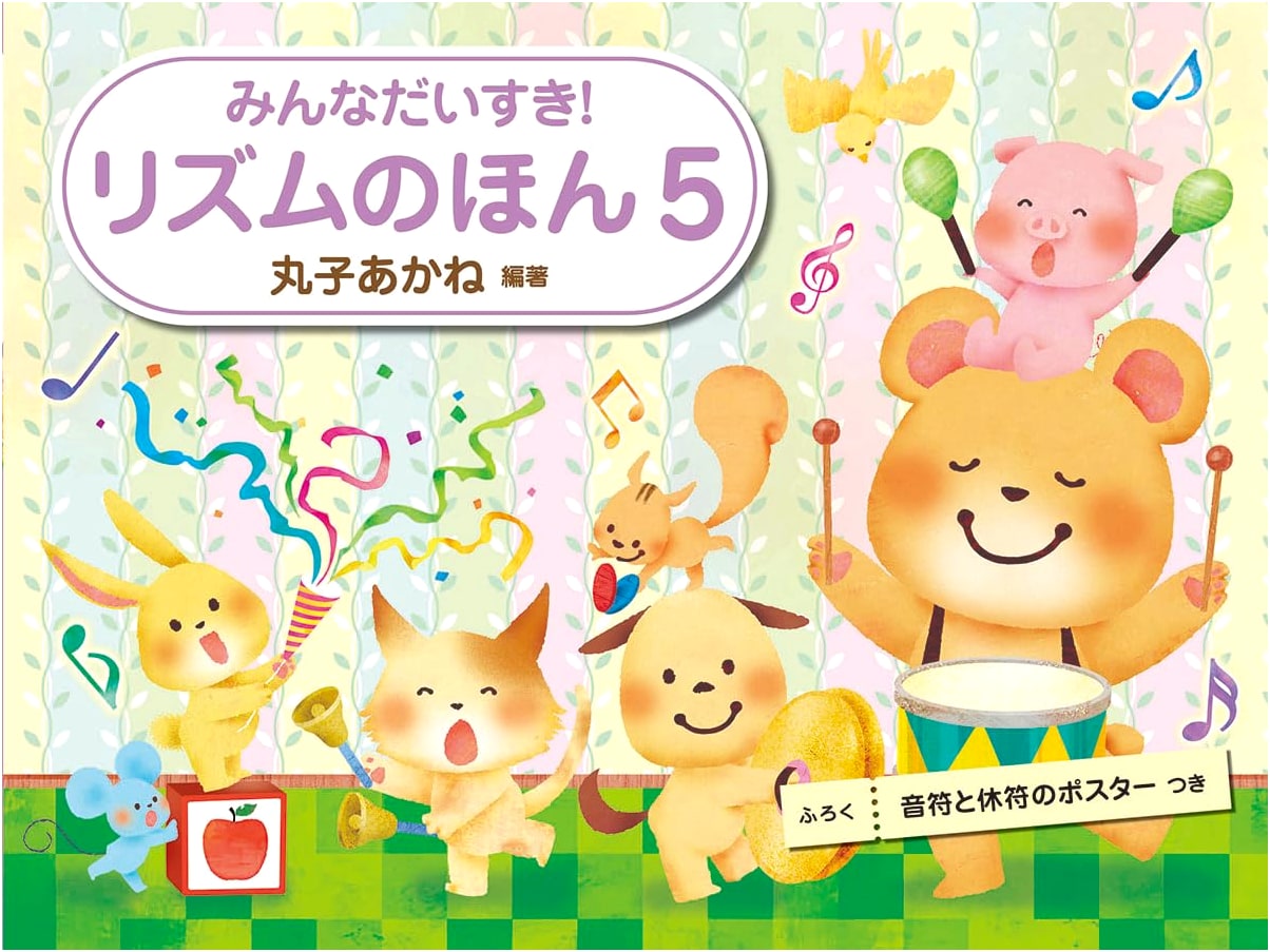 Everyone Loves Rhythm! Book 5: With Music Note Poster by Akane Maruko