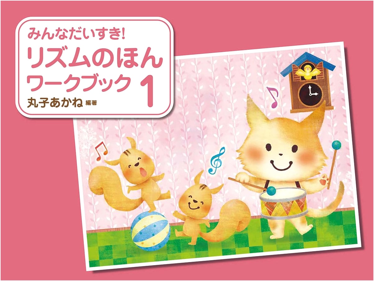 Everyone's Favorite! Rhythm Workbook 1