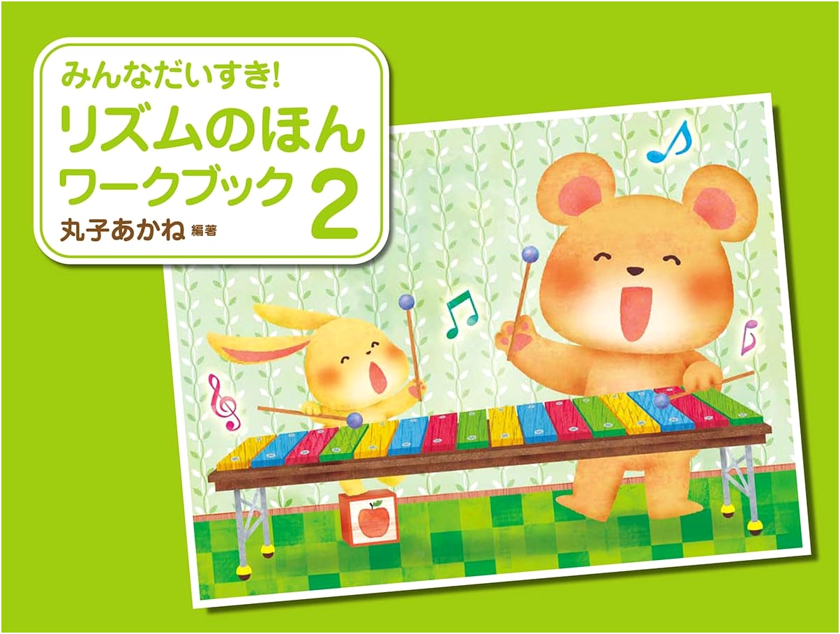 Loved by All! Rhythm Workbook 2
