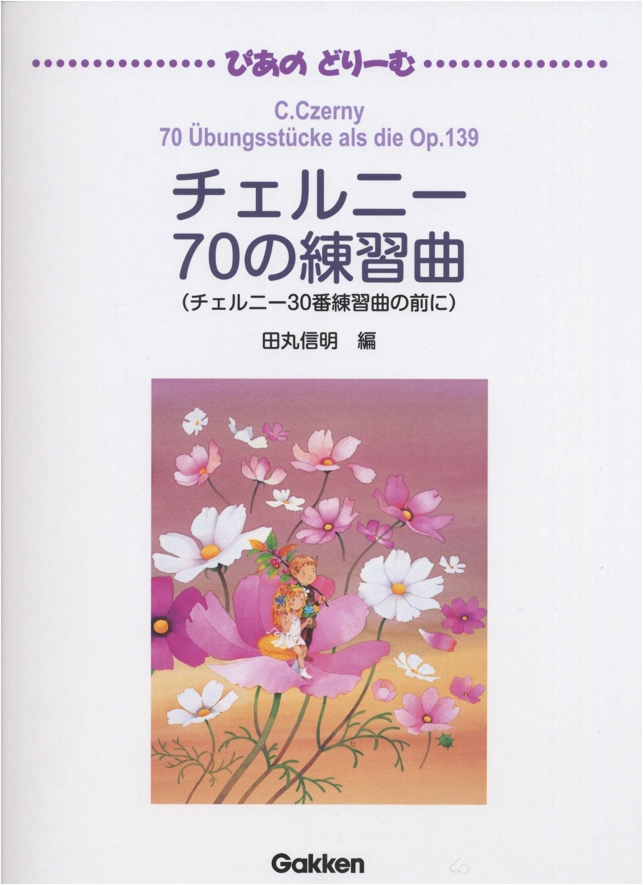 Piano Dream: Czerny 70 Studies (Preparatory to Czerny Op. 299) by Nobuaki Tamaru