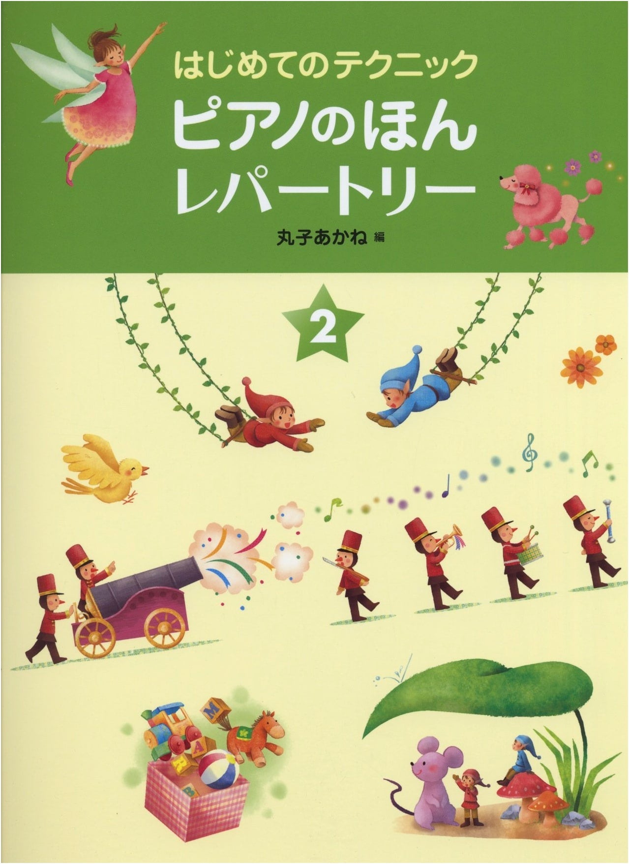 First Technique Piano Book Repertoire 2 (Gakken)