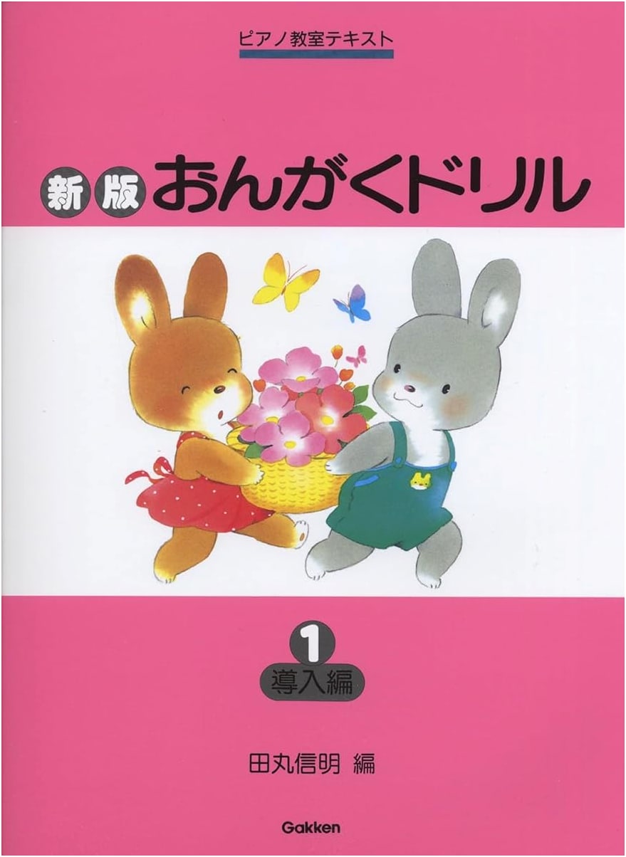 Piano Lesson Text: Music Drill (1) - Introduction, by Nobuaki Tamaru