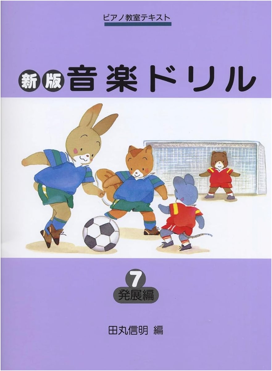 Piano Classroom Text: New Edition Music Drill (7) Advanced Course - Gakken