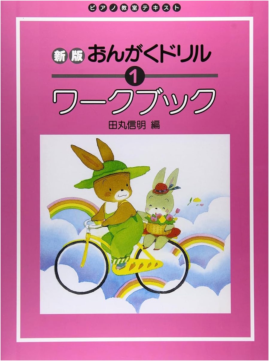 Gakken's Piano Lesson Textbook: New Edition Music Drill Workbook 1