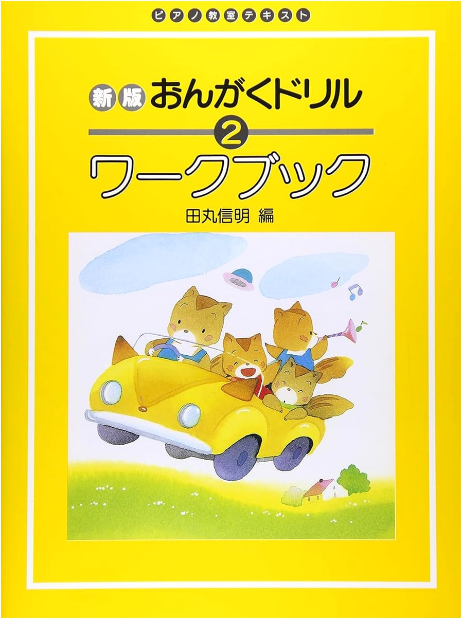 New Edition Piano Class Textbook: Music Drill Workbook Vol. 2