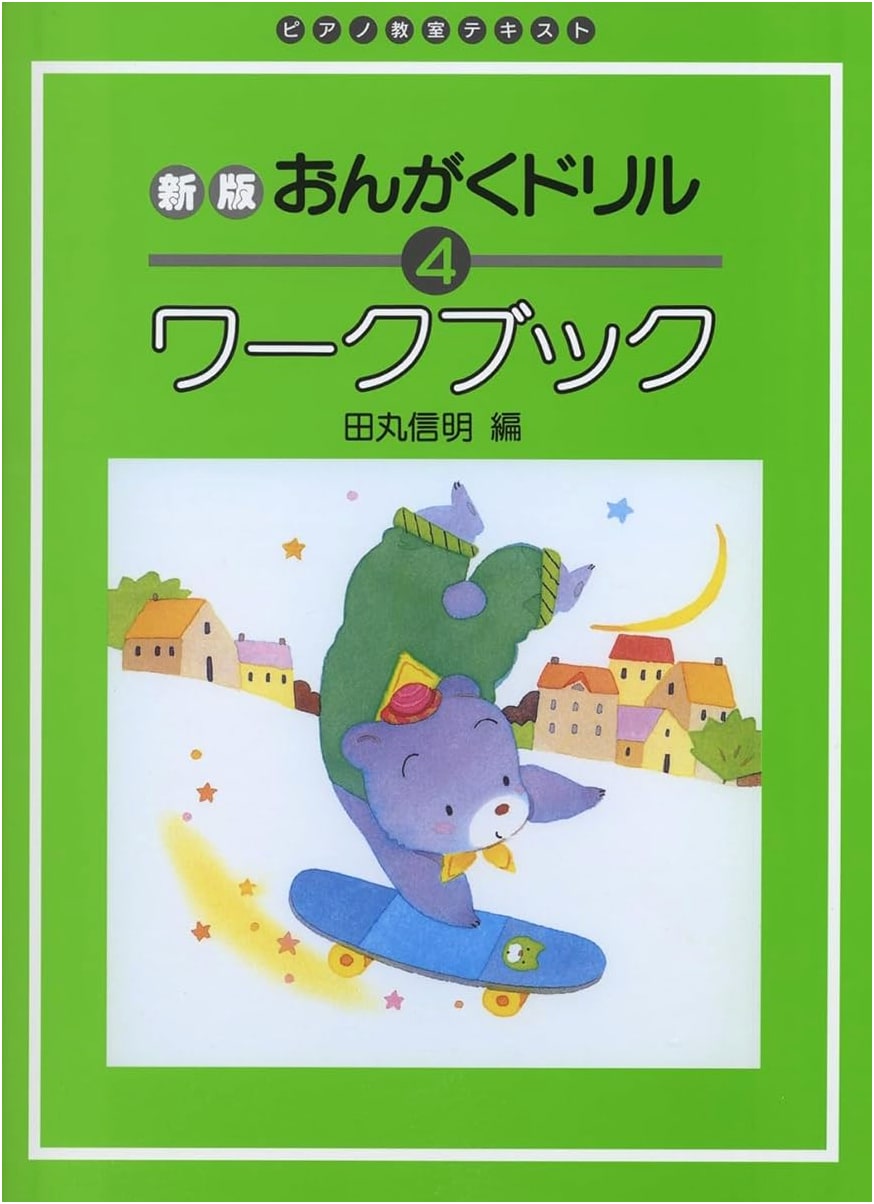 Piano Class Textbook: New Edition Music Drill Workbook 4