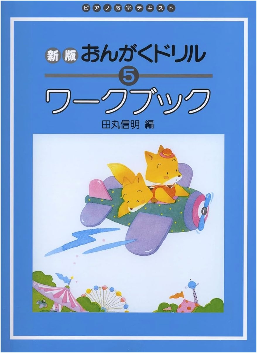 Piano Class Textbook: New Edition Music Drill Workbook, Vol. 5
