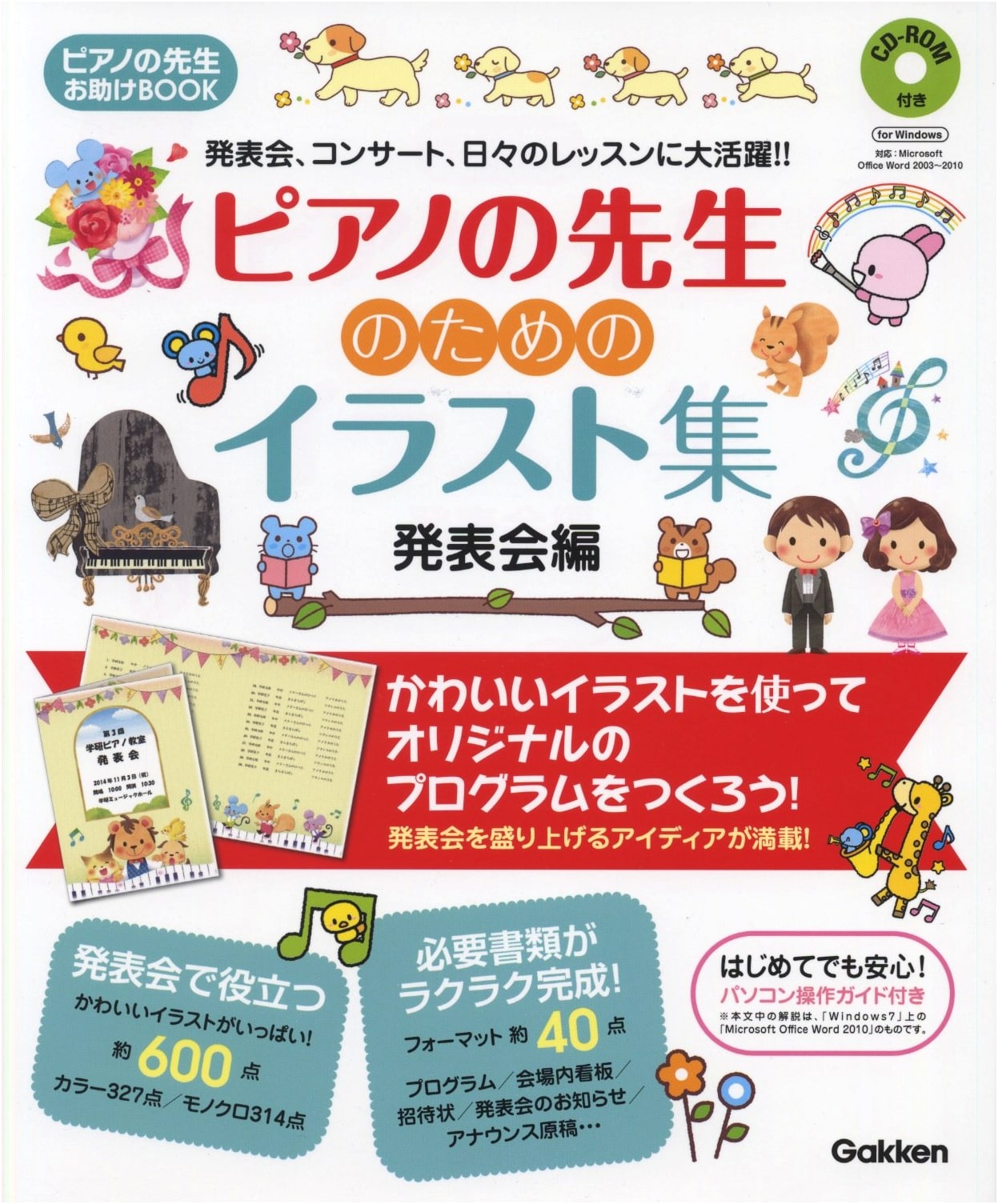 Piano Teacher's Helper BOOK: Illustration Collection for Piano Teachers [Recital Edition] with CD-ROM