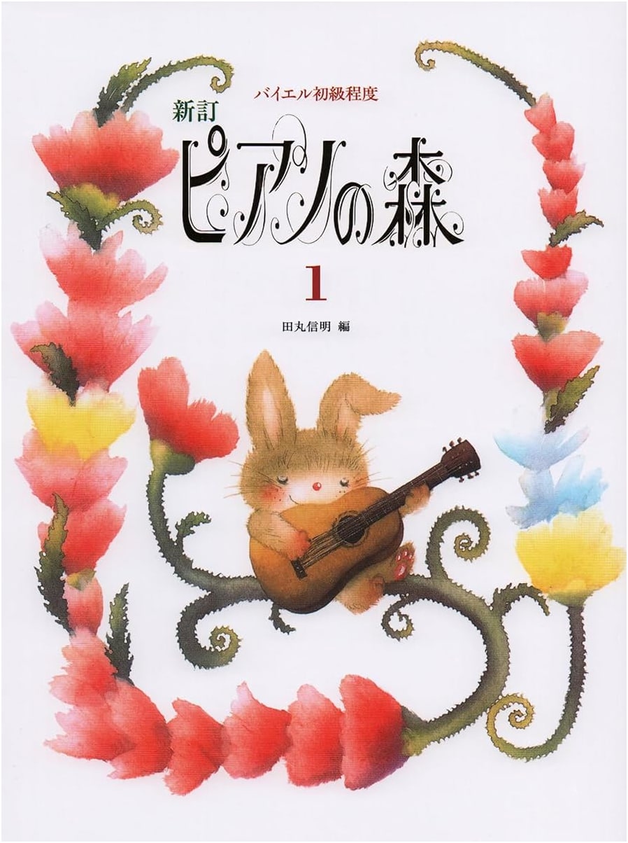 Piano no Mori (Forest of Piano) - Revised Edition: Beyer Introductory Level Book 1