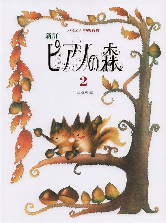 Beyer Intermediate Revised: Piano no Mori Vol. 2