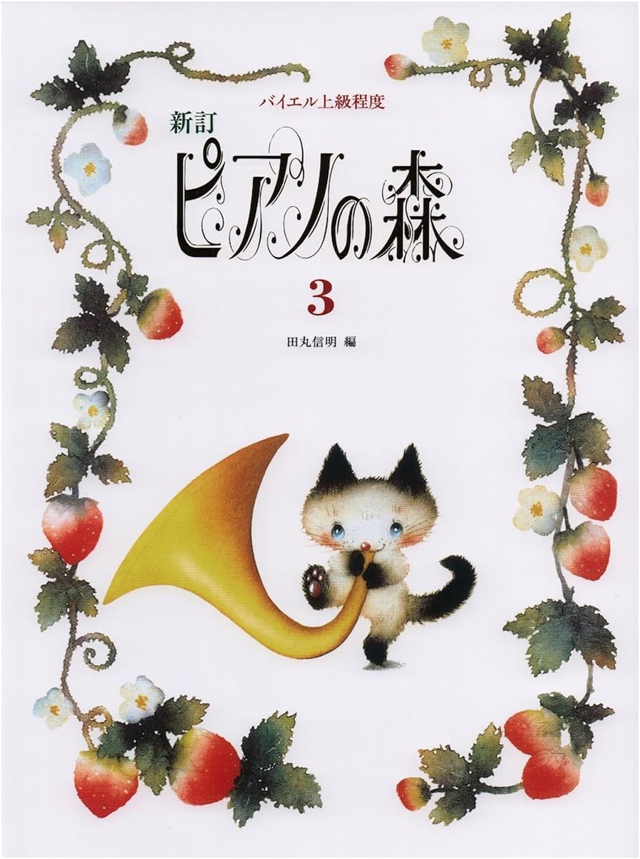 Revised Edition: Piano no Mori (Forest of Piano) - Advanced Piano Instruction, Vol. 3