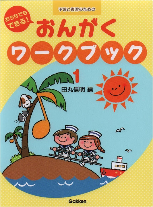 Gakken's At-Home Music Workbook for Practice & Review (Vol. 1)
