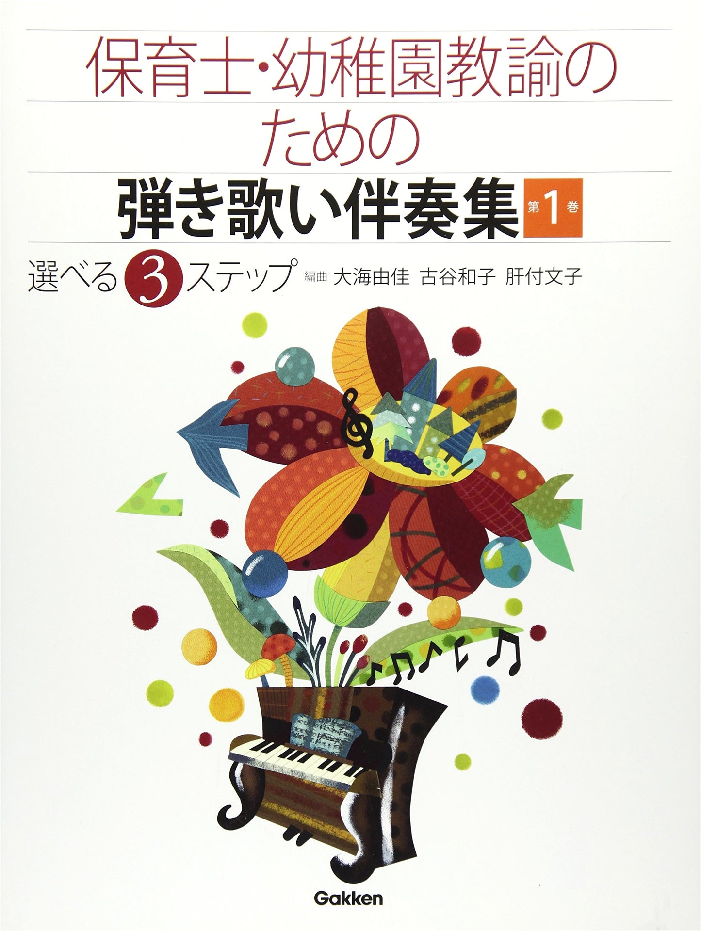 Piano Accompaniment Collection for Nursery and Kindergarten Teachers, Vol. 1