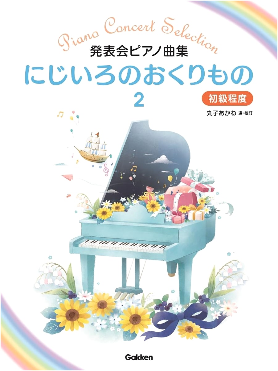 Recital Piano Pieces Collection: Rainbow-Colored Gift 2