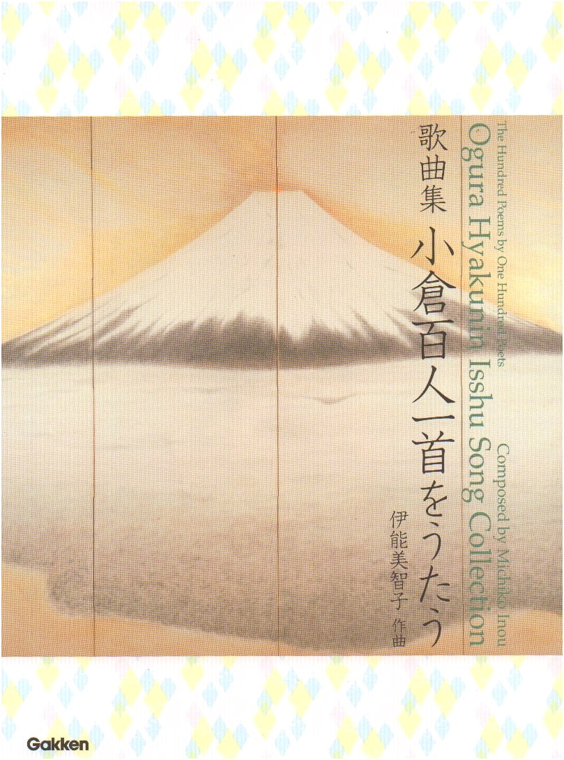 Song Collection: Singing the Ogura Hyakunin Isshu