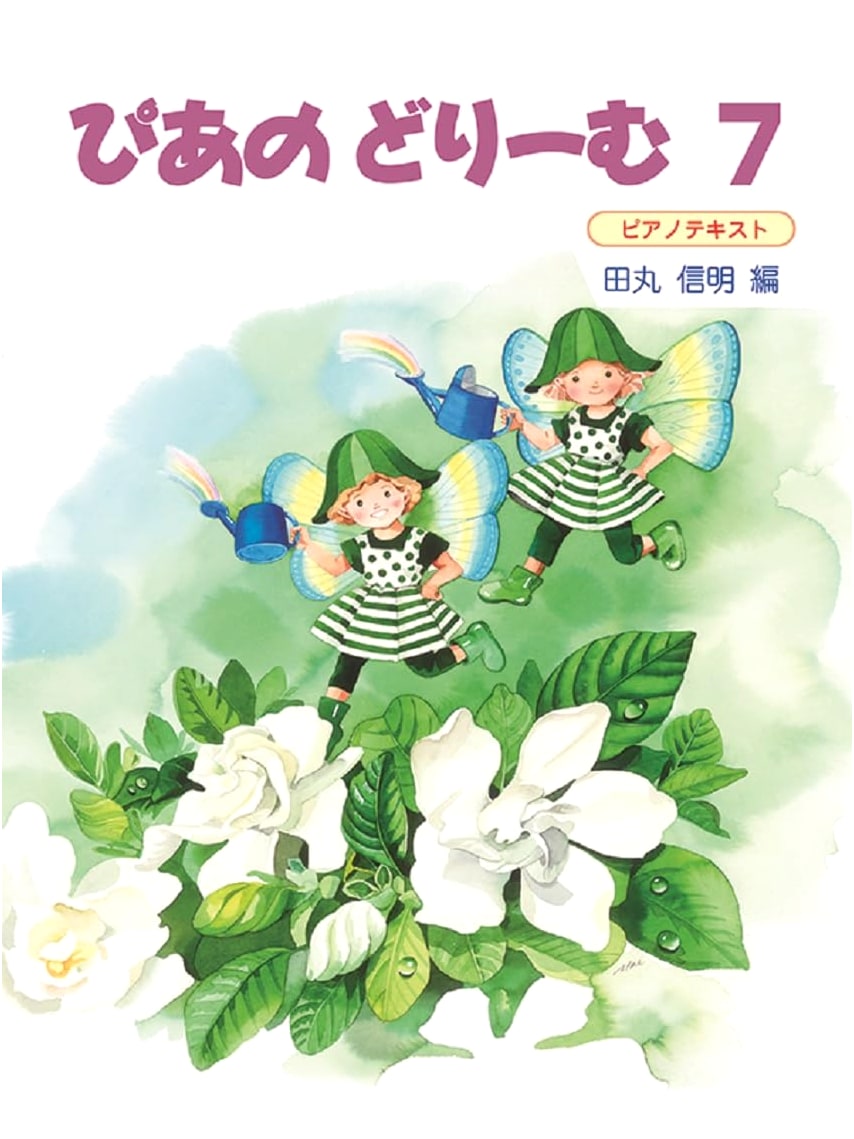 Piano Dream Textbook, Volume 7