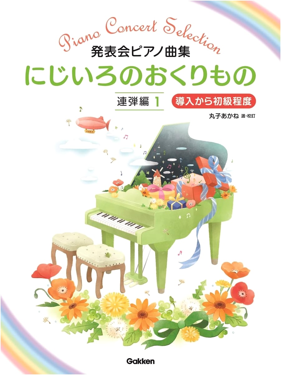 Rainbow-Colored Gift: Piano Duets for Recitals - Volume 1
