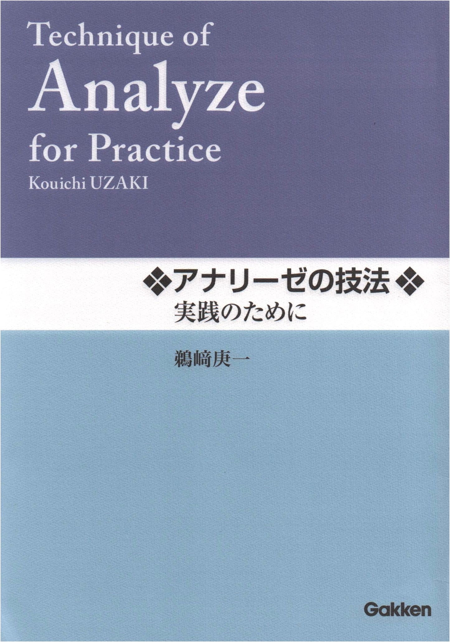 The Art of Analysis: For Practical Application
